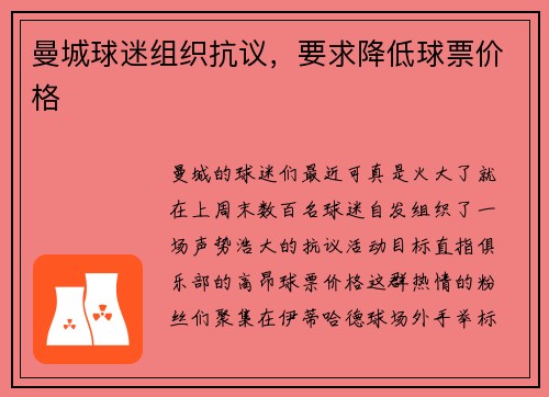 曼城球迷组织抗议，要求降低球票价格